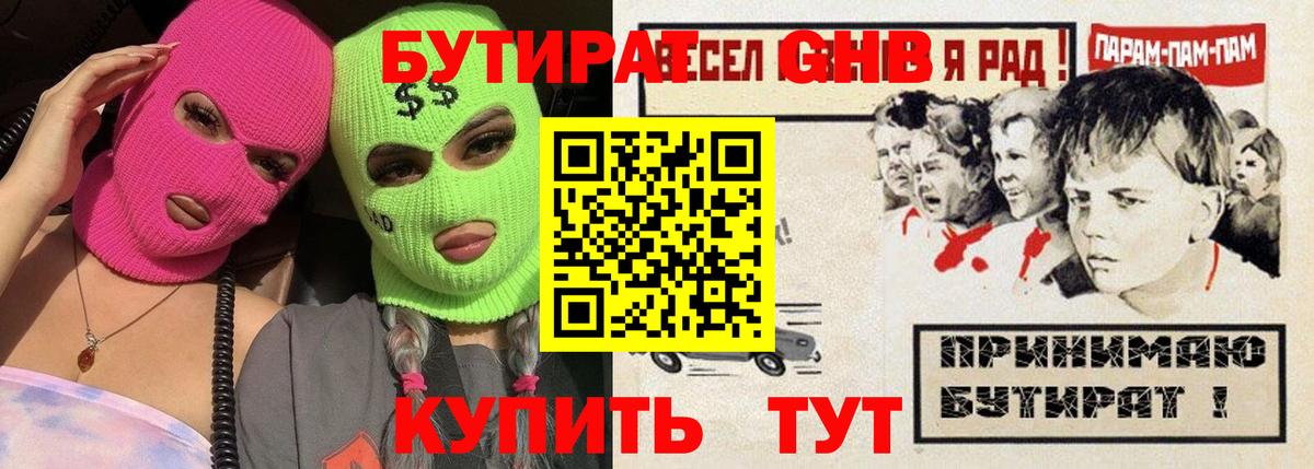БУТИРАТ Butirat Ливны