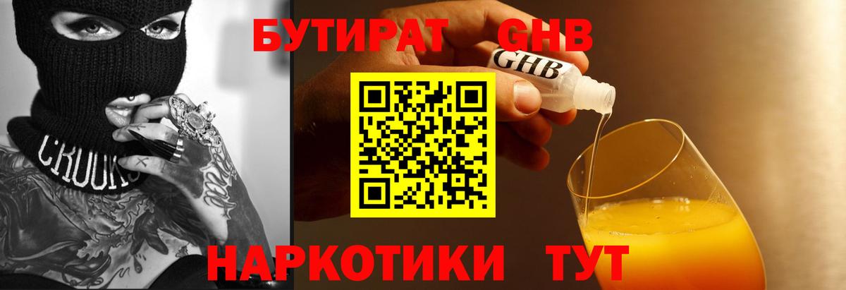 Ливны  БУТИРАТ BDO  Бутират  Вход с VPN 