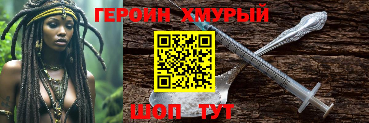 Героин  ГЕРОИН VHQ  Вход с VPN  Ливны 
