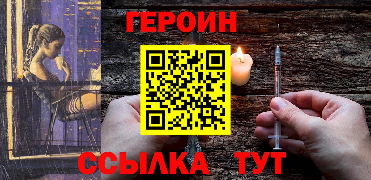 ГЕРОИН хмурый Ливны
