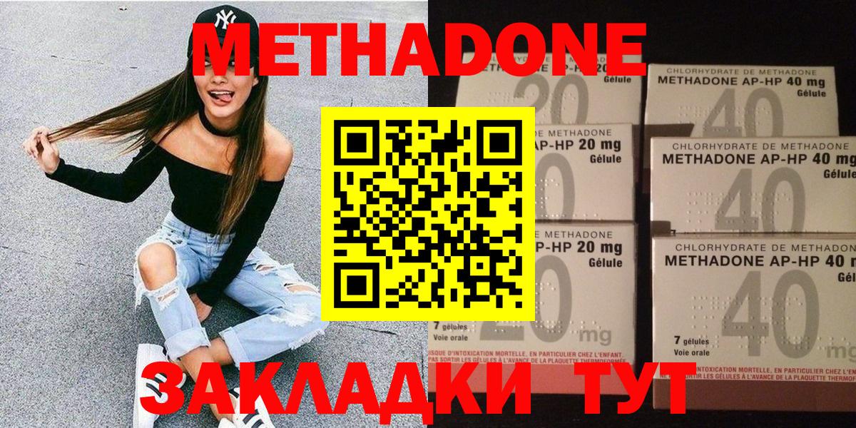 Метадон methadone Ливны
