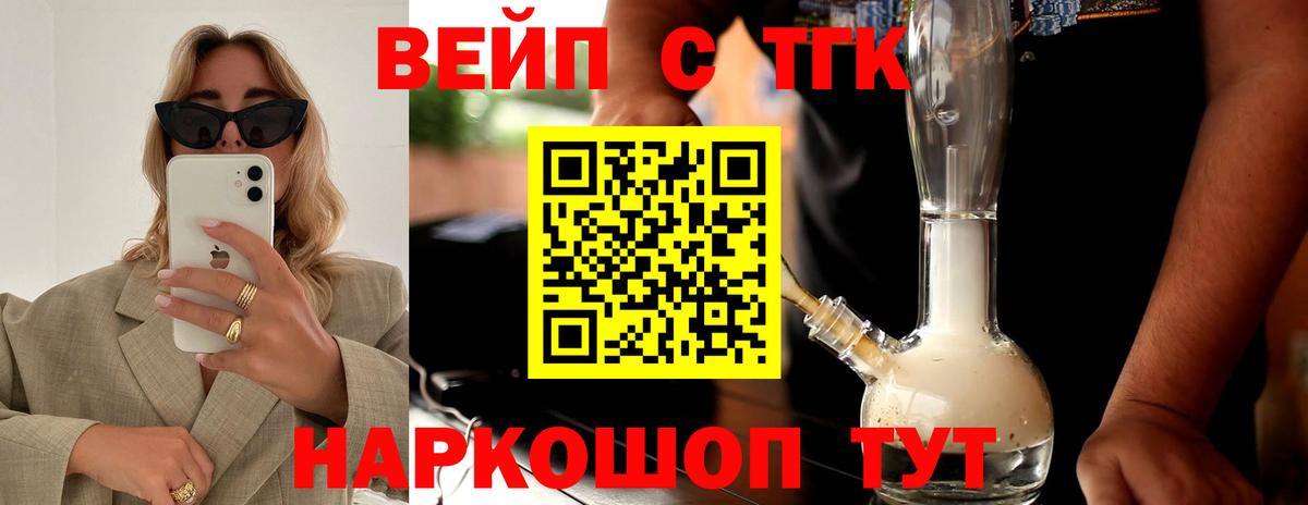 ТГК вейп  Вход с VPN  Ливны  ТГК вейп с тгк 